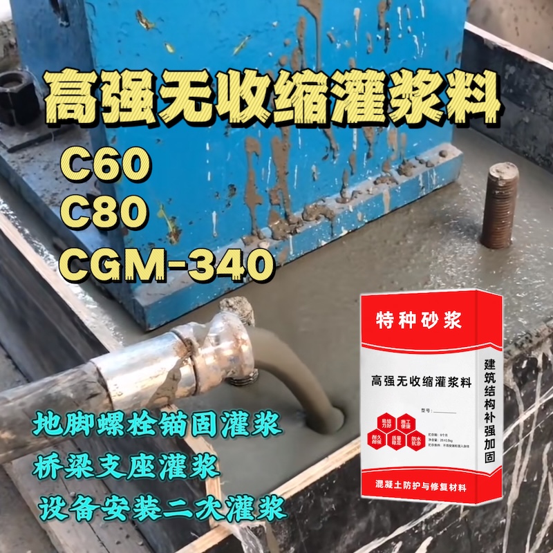 苗栗县灌浆料施工需要振捣吗？